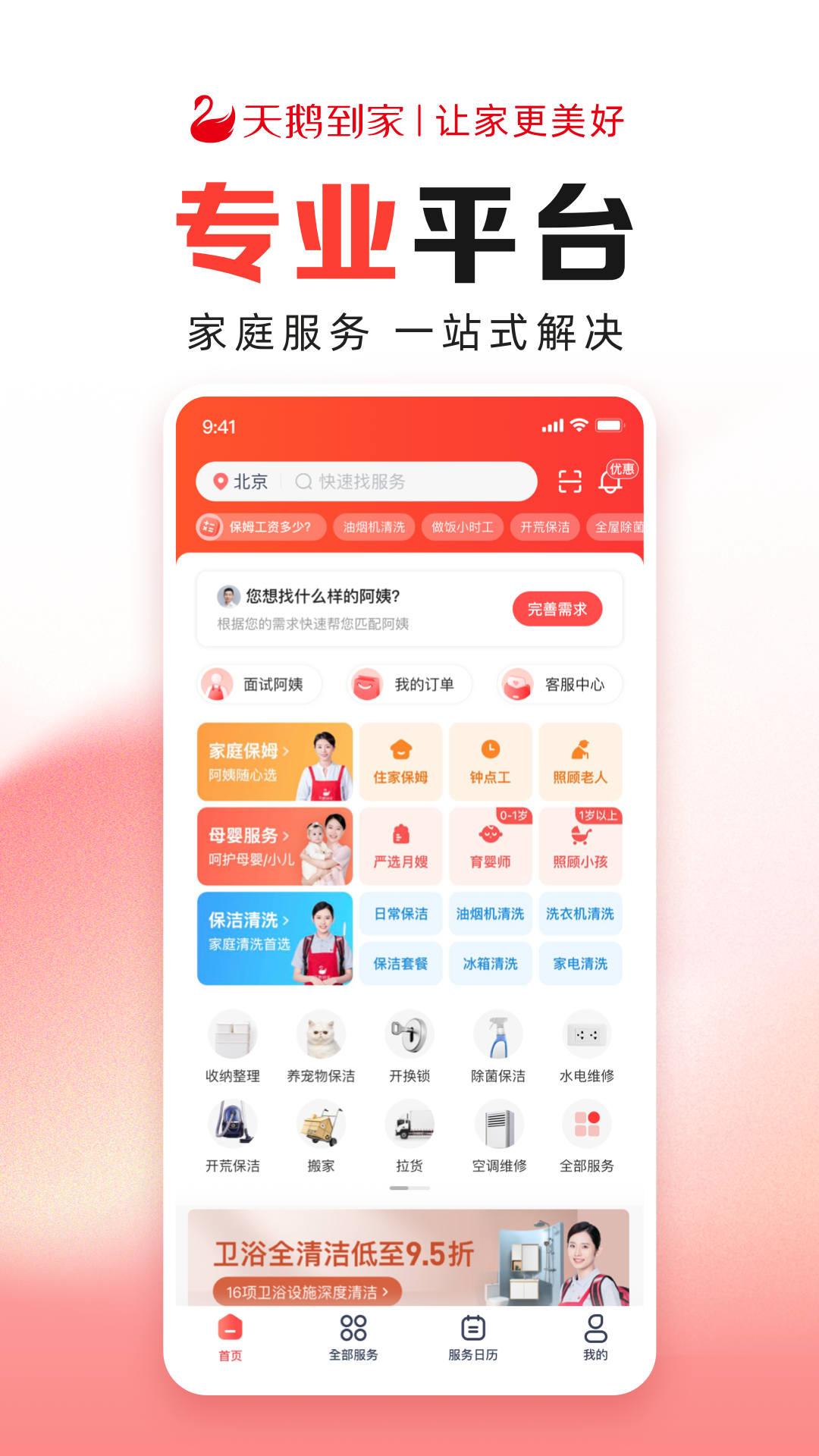 天鹅到家极速版截图0