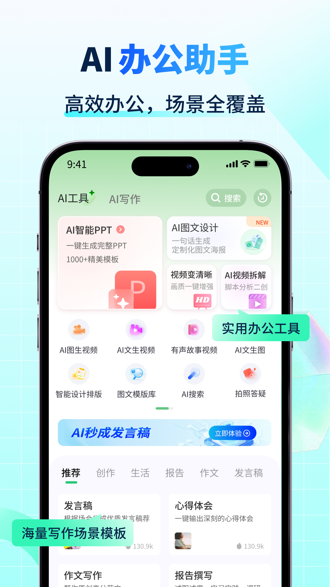 AI智能写手截图3