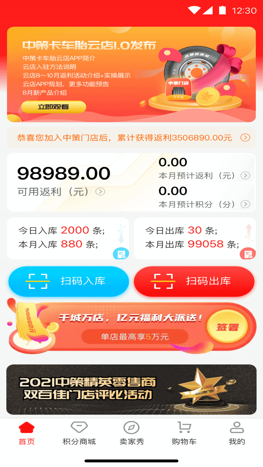 中策门店截图3