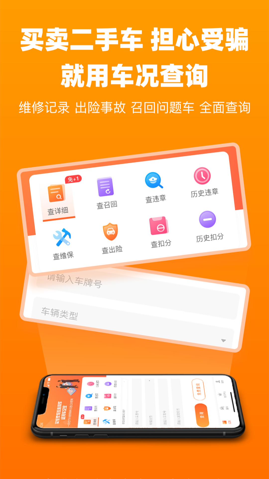 车况查询截图0