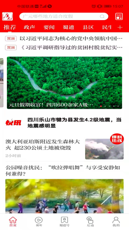 看广元最新版截图1