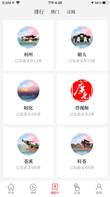 看广元最新版截图2