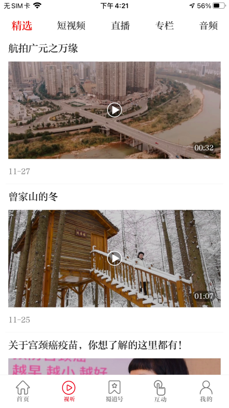 看广元最新版截图3