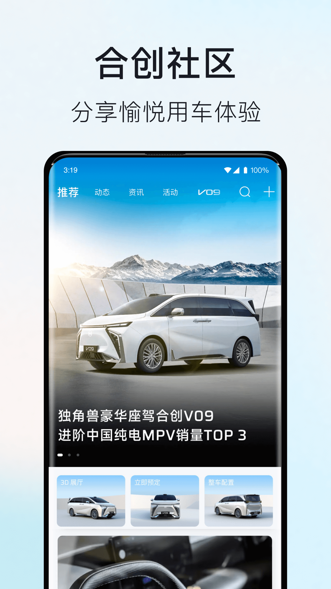 合创汽车3