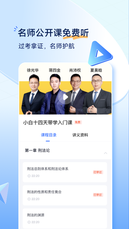 觉晓教育截图2