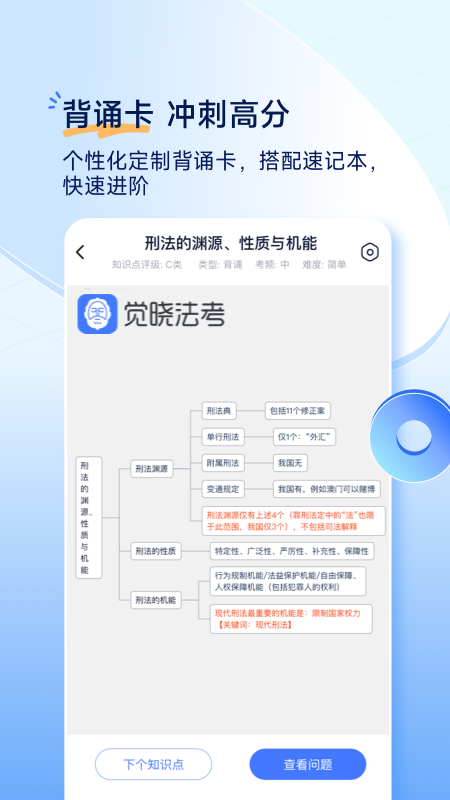 觉晓教育截图3