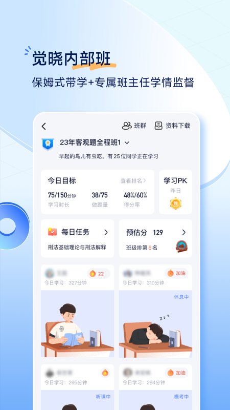 觉晓教育截图4