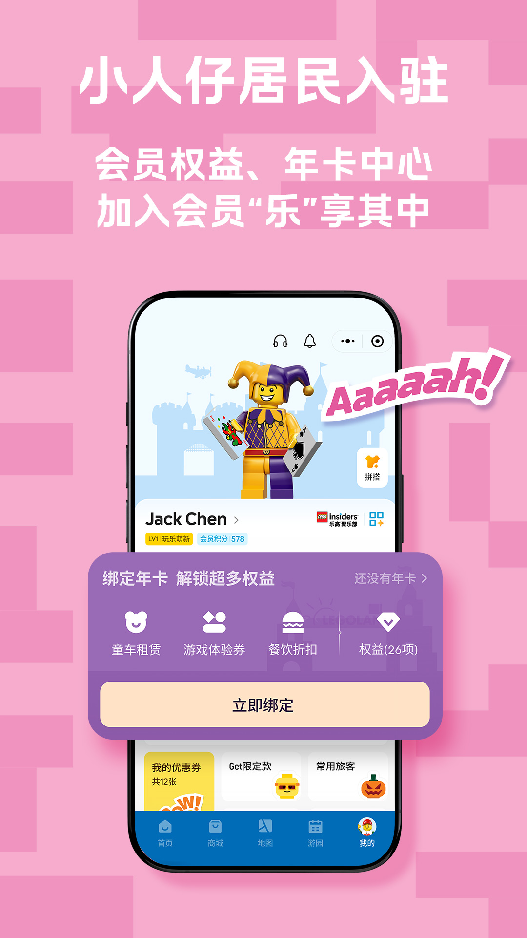 上海乐高乐园度假区截图