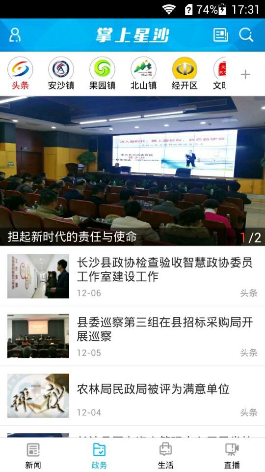 掌上星沙截图1