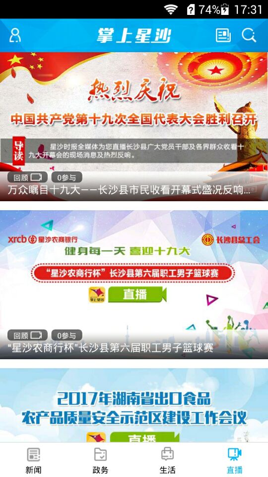 掌上星沙截图2