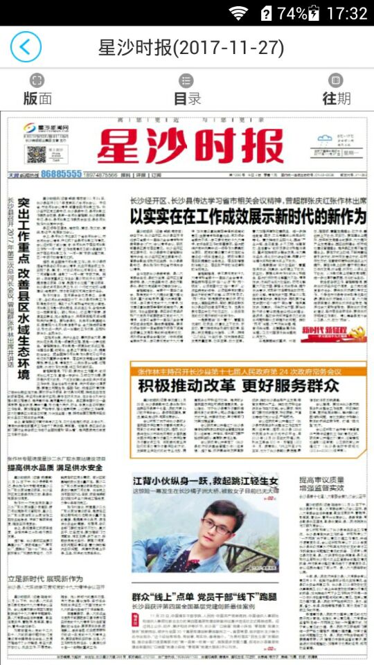 掌上星沙截图3