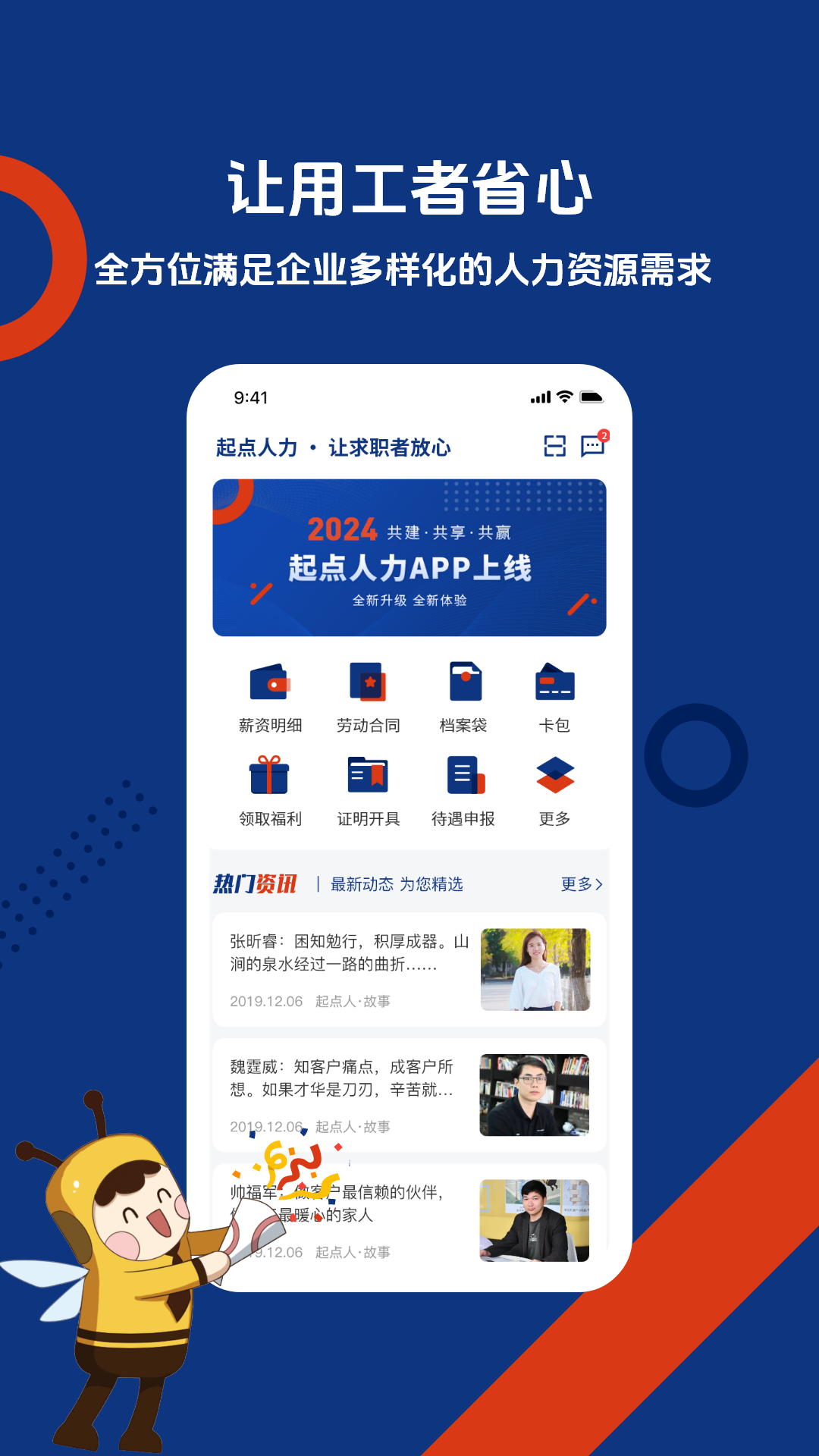 起点人力截图0