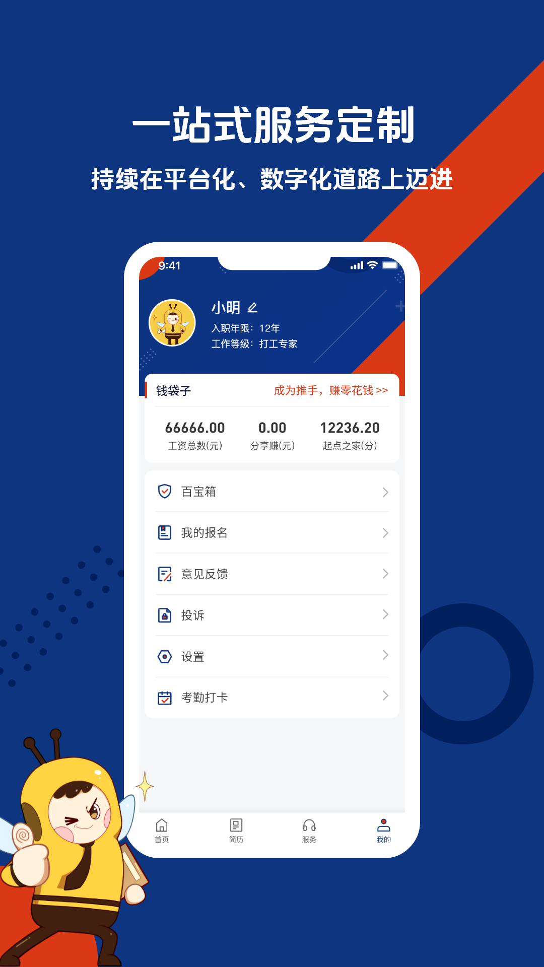 起点人力截图2