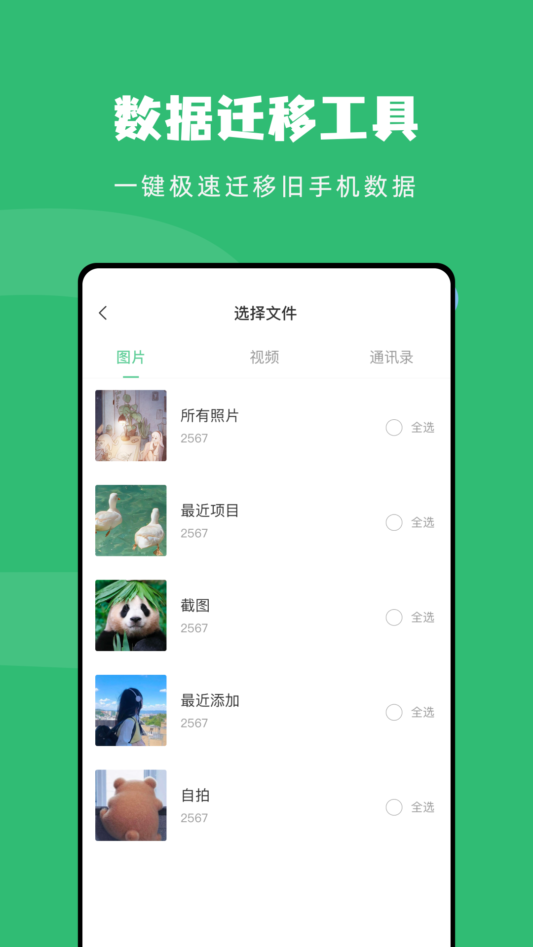 飞极速截图2