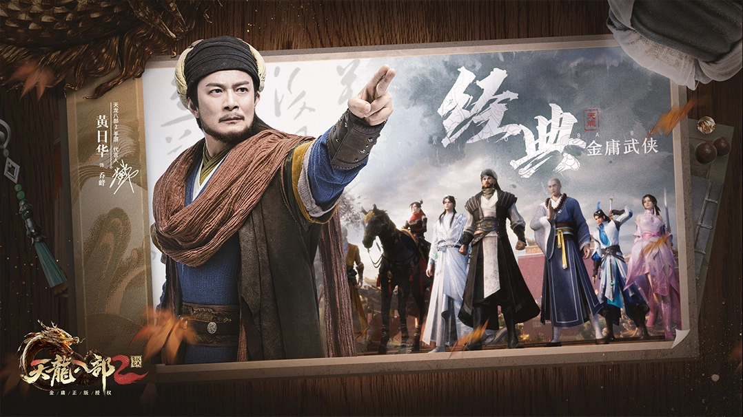 天龙八部2:飞龙战天图1