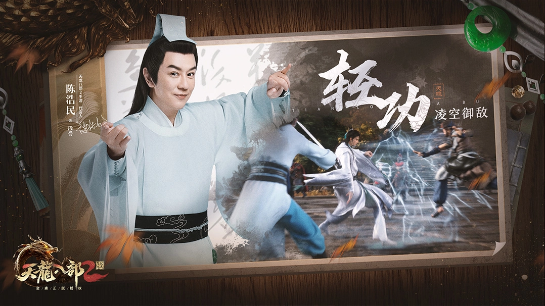 天龙八部2:飞龙战天图3