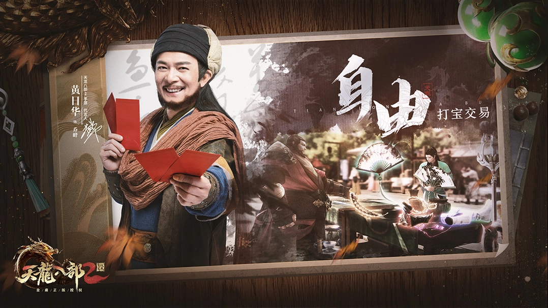 天龙八部2:飞龙战天图4