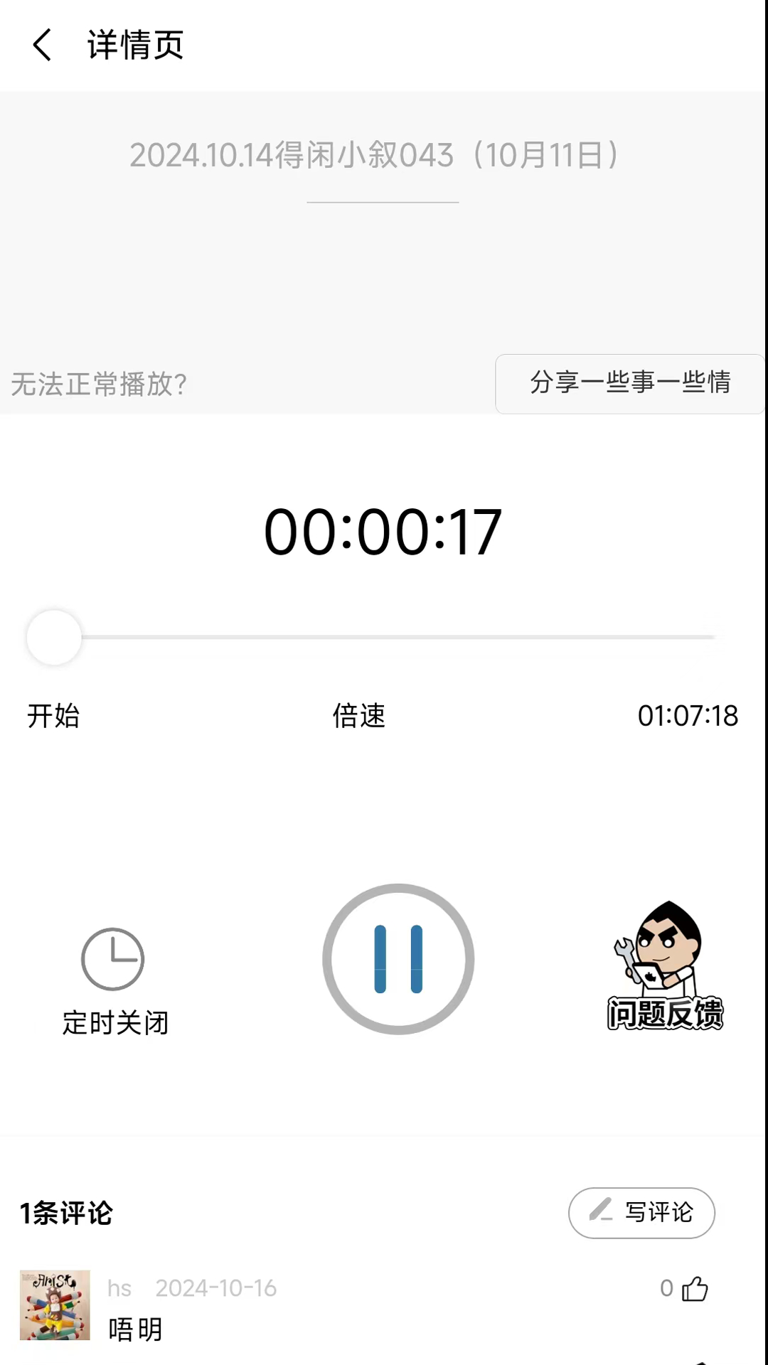 一些事一些情3