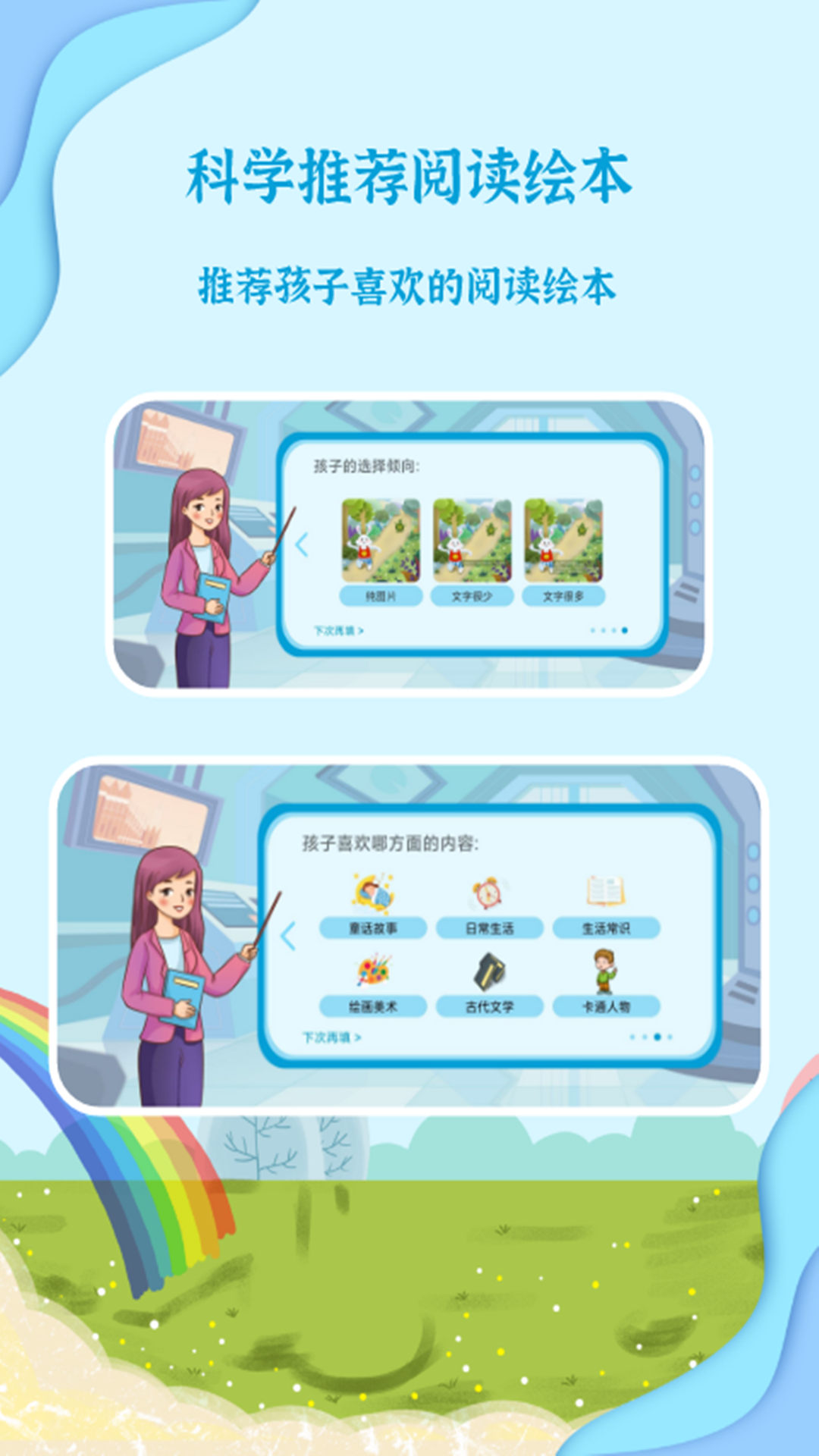有声绘本故事3