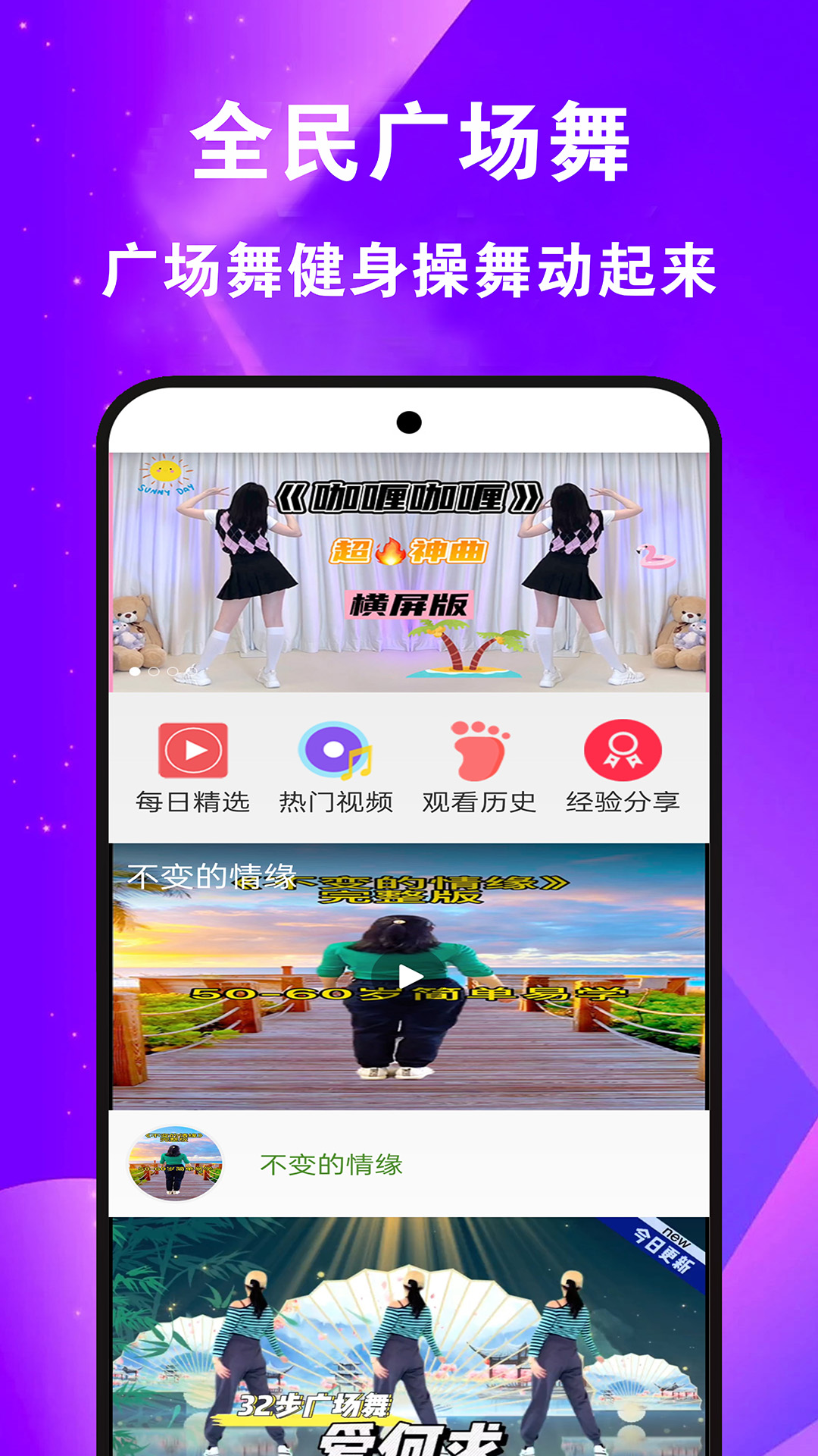 全民免费广场舞截图