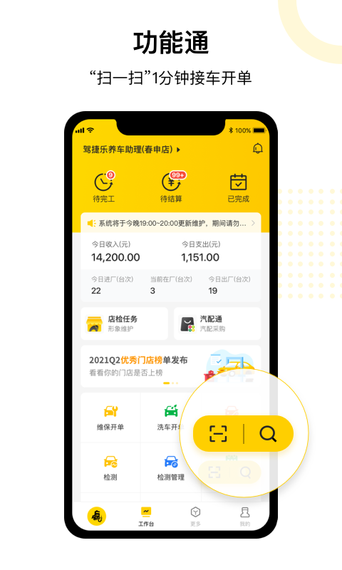 门店通截图0