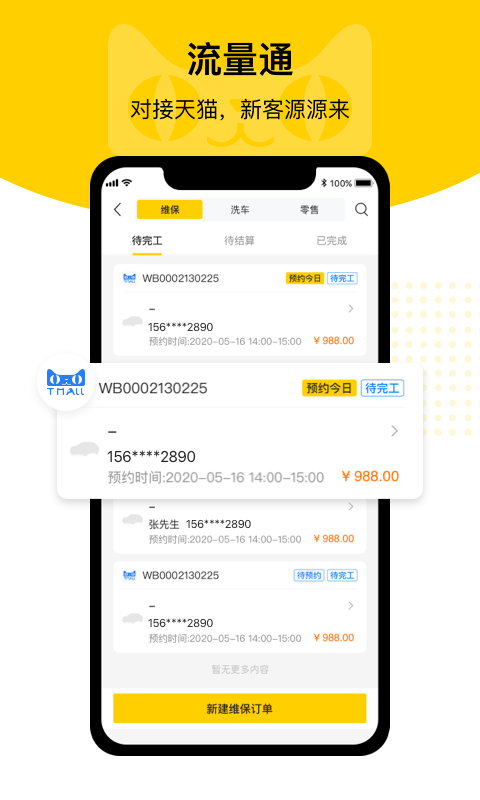 门店通截图3
