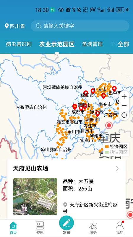 四川e农截图1