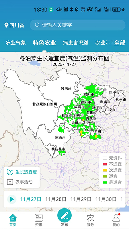 四川e农截图3
