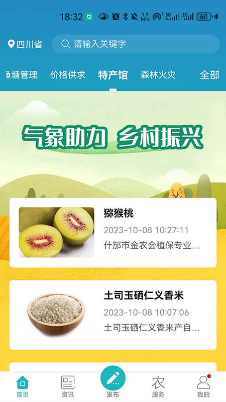 四川e农截图4