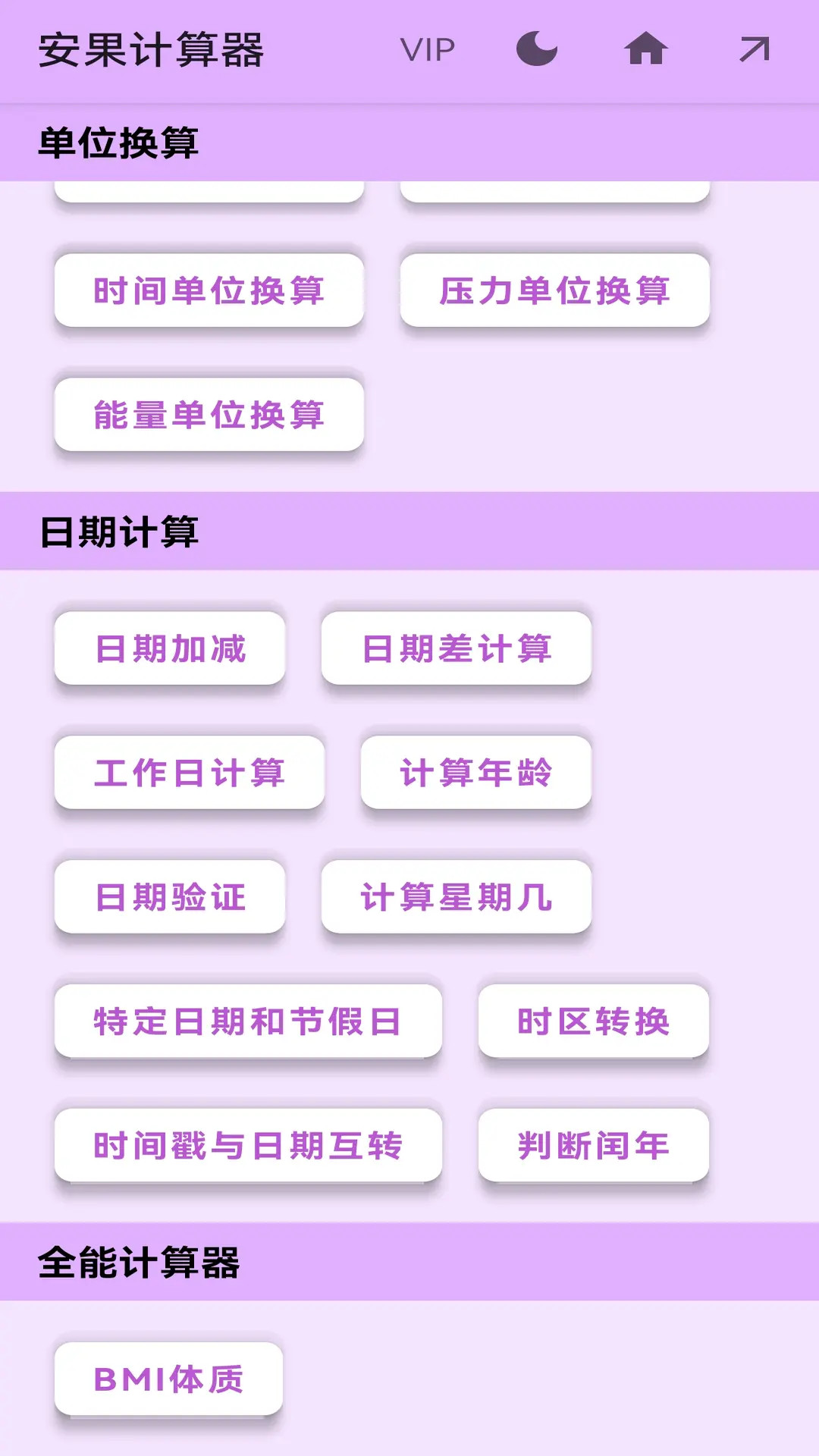 安果计算器截图1