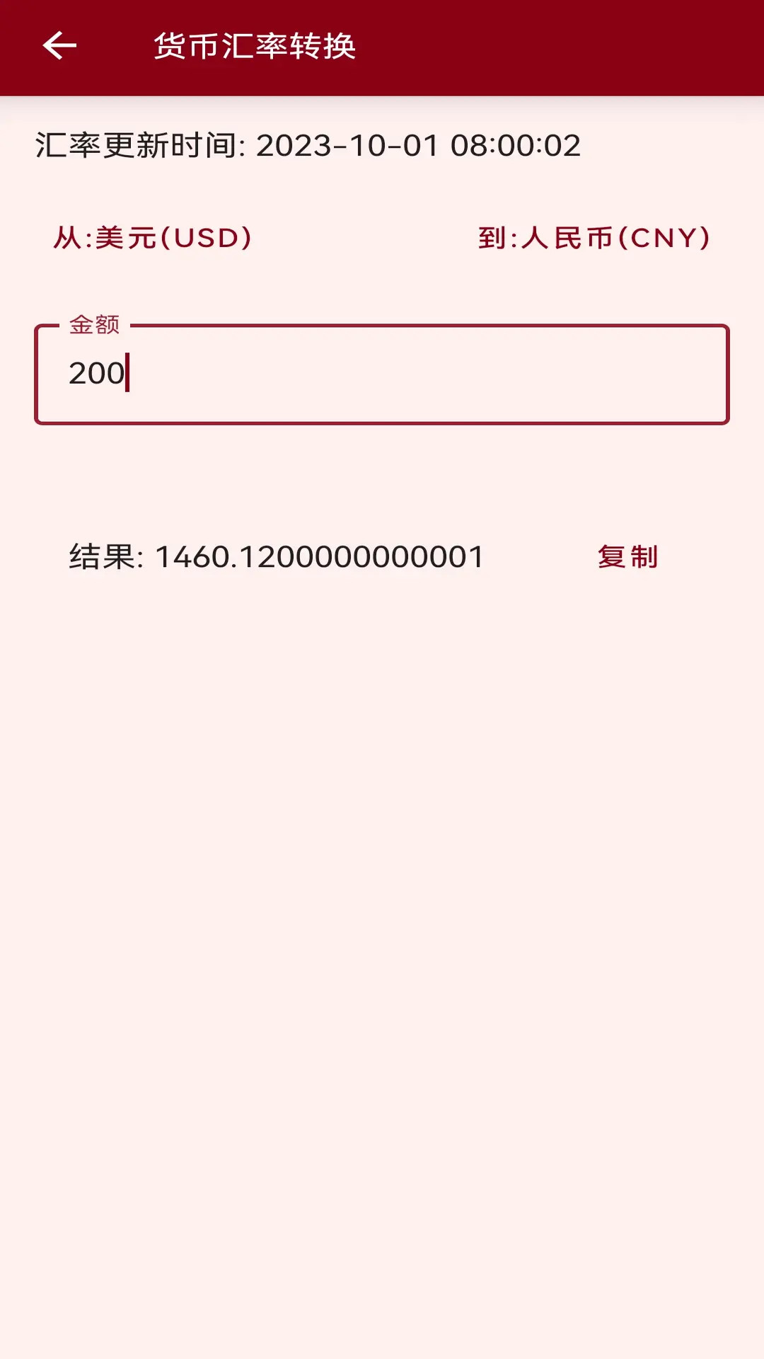 安果计算器截图4