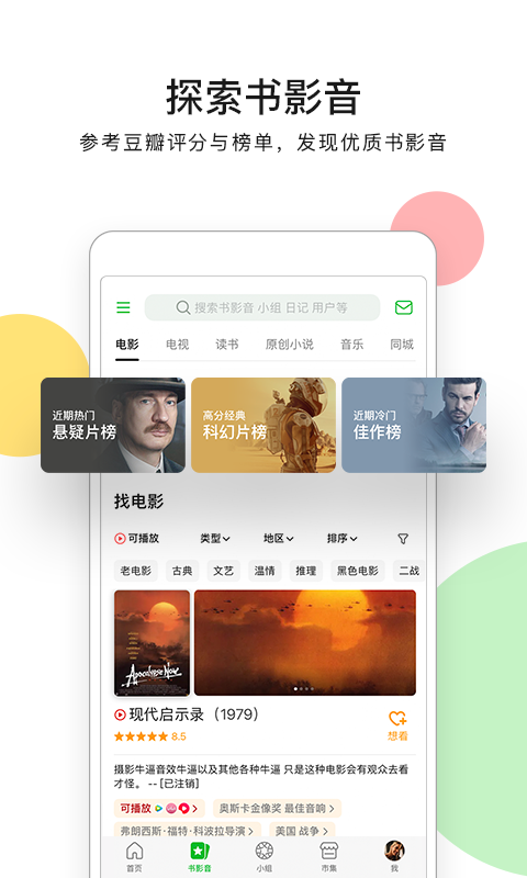 豆瓣截图0