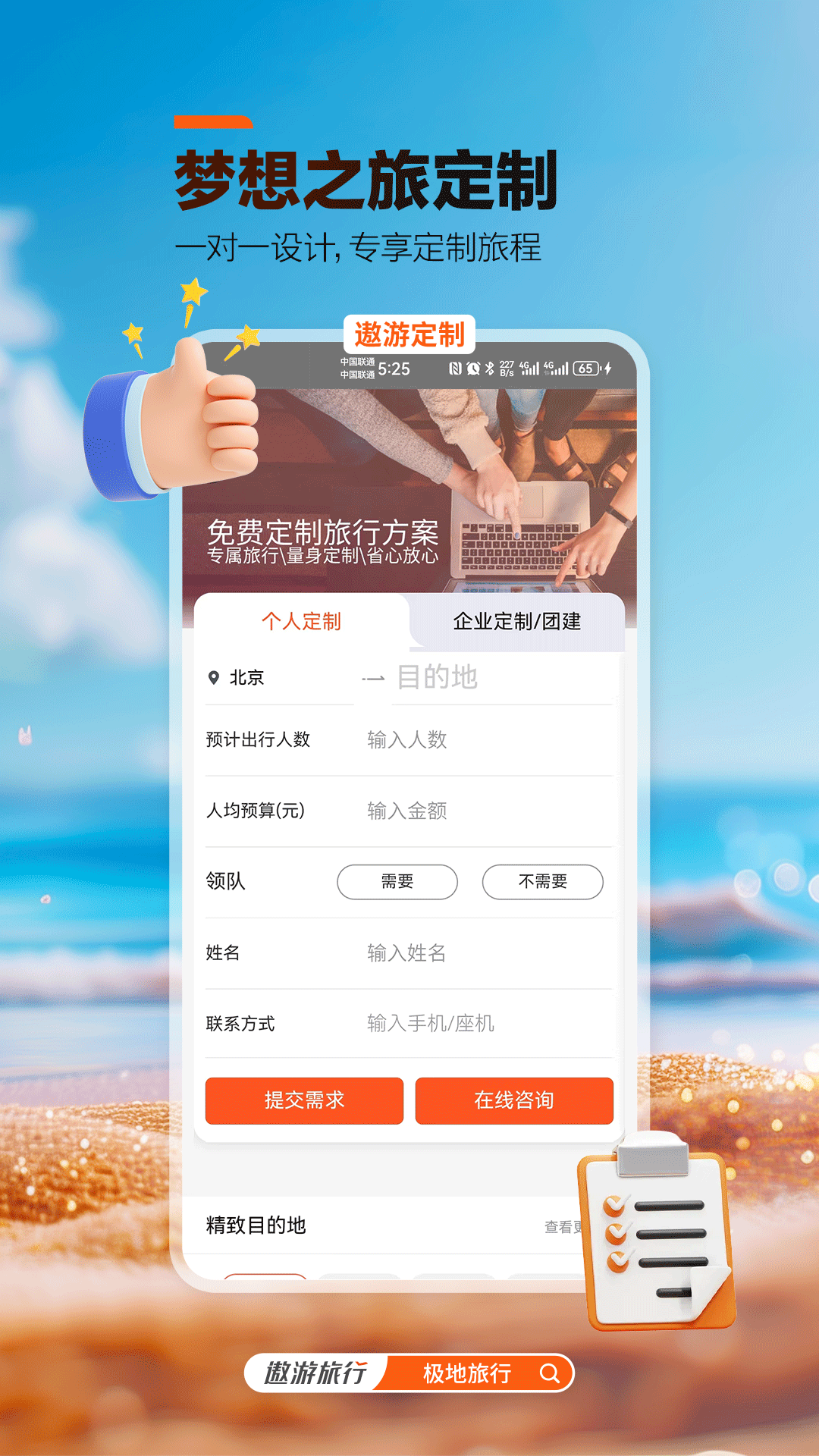 中青旅遨游旅行4