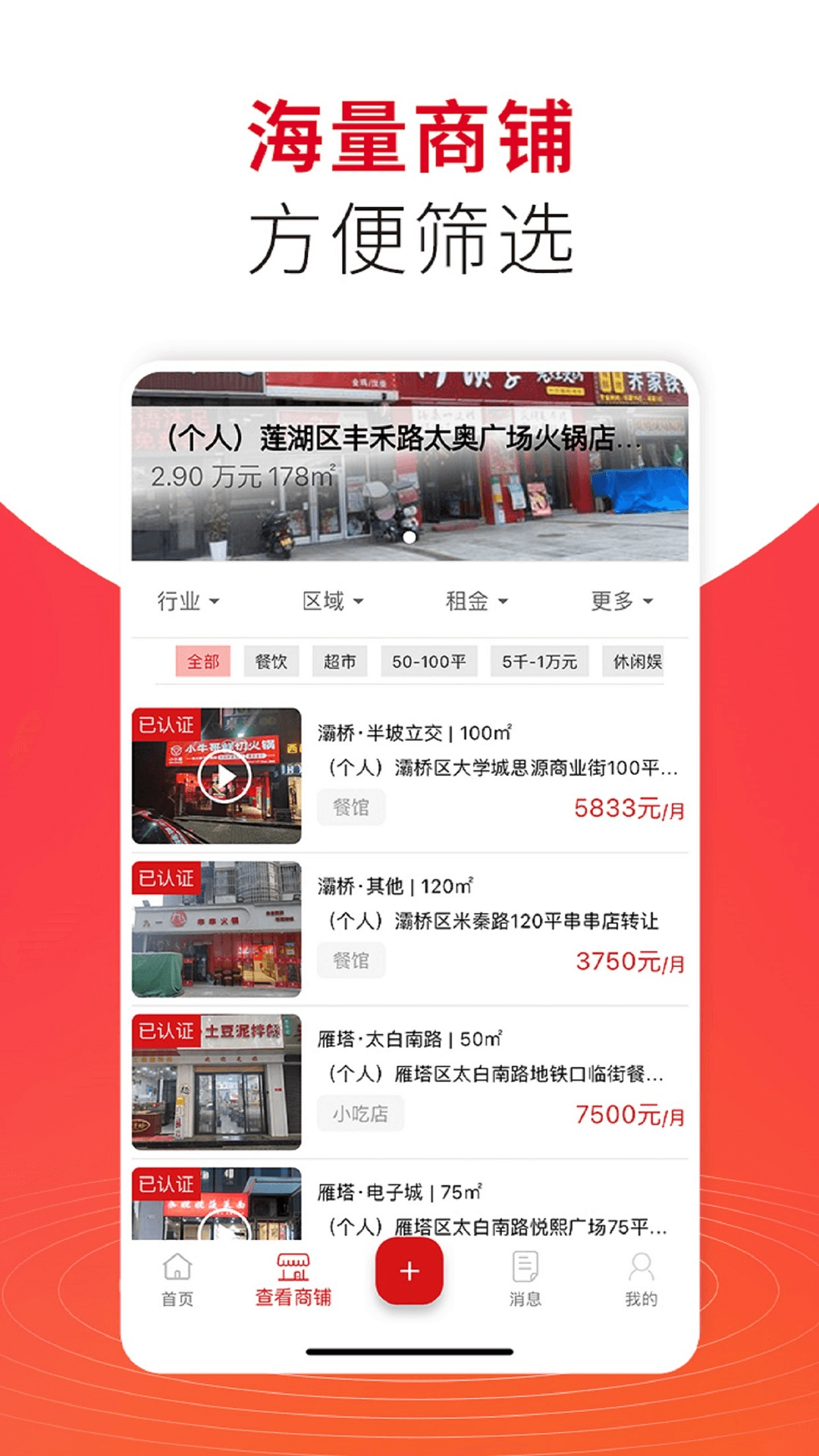998商铺网截图1