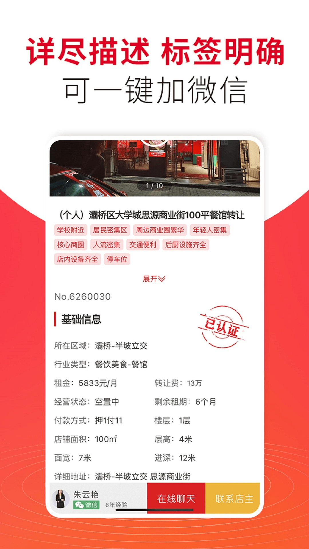 998商铺网截图2