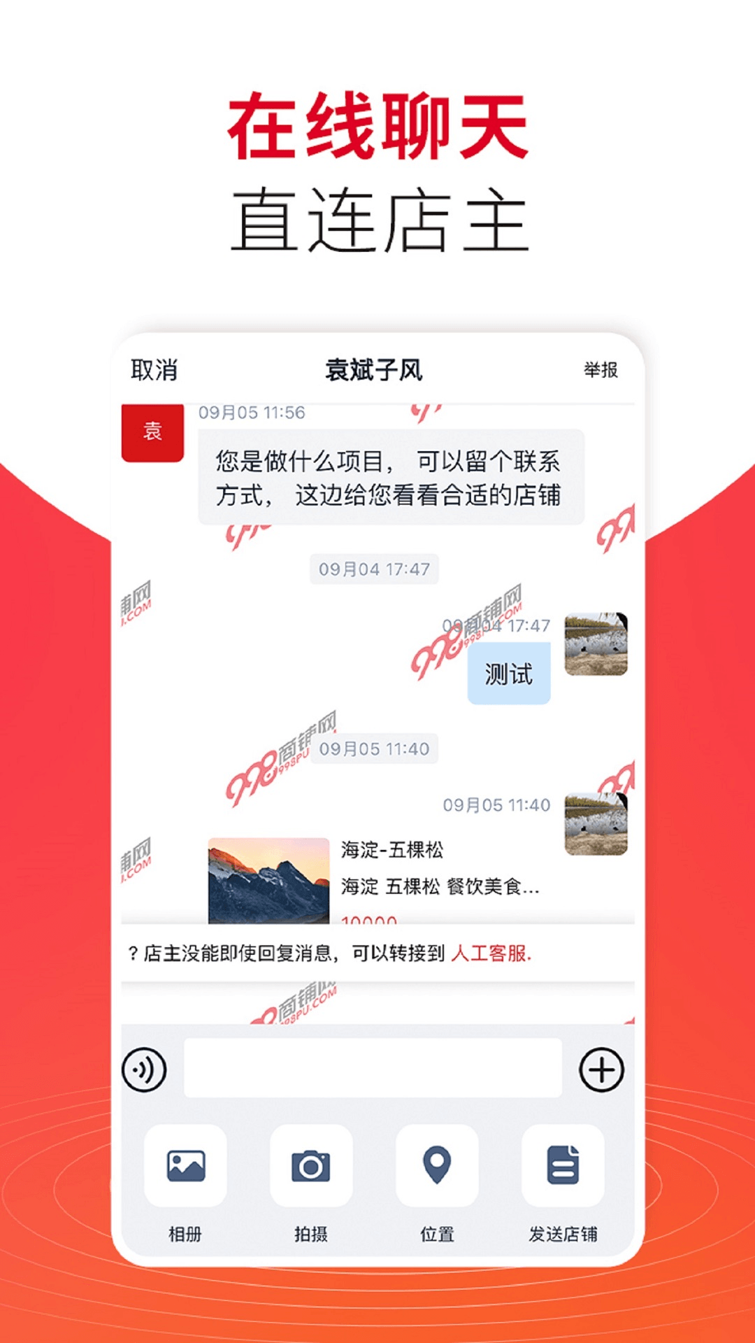 998商铺网截图3