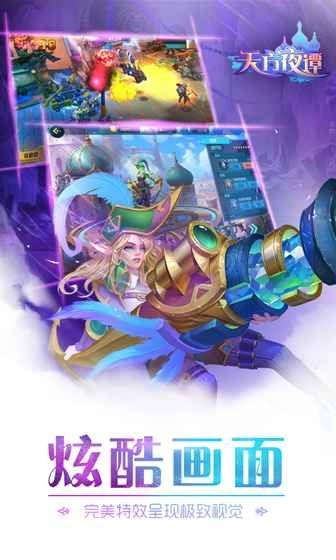 天方夜谭手游直装版图1