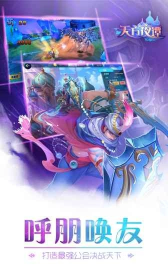 天方夜谭手游直装版图2