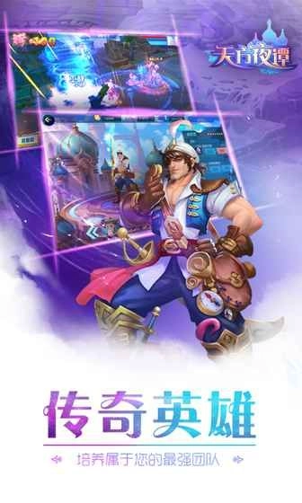 天方夜谭手游直装版图3