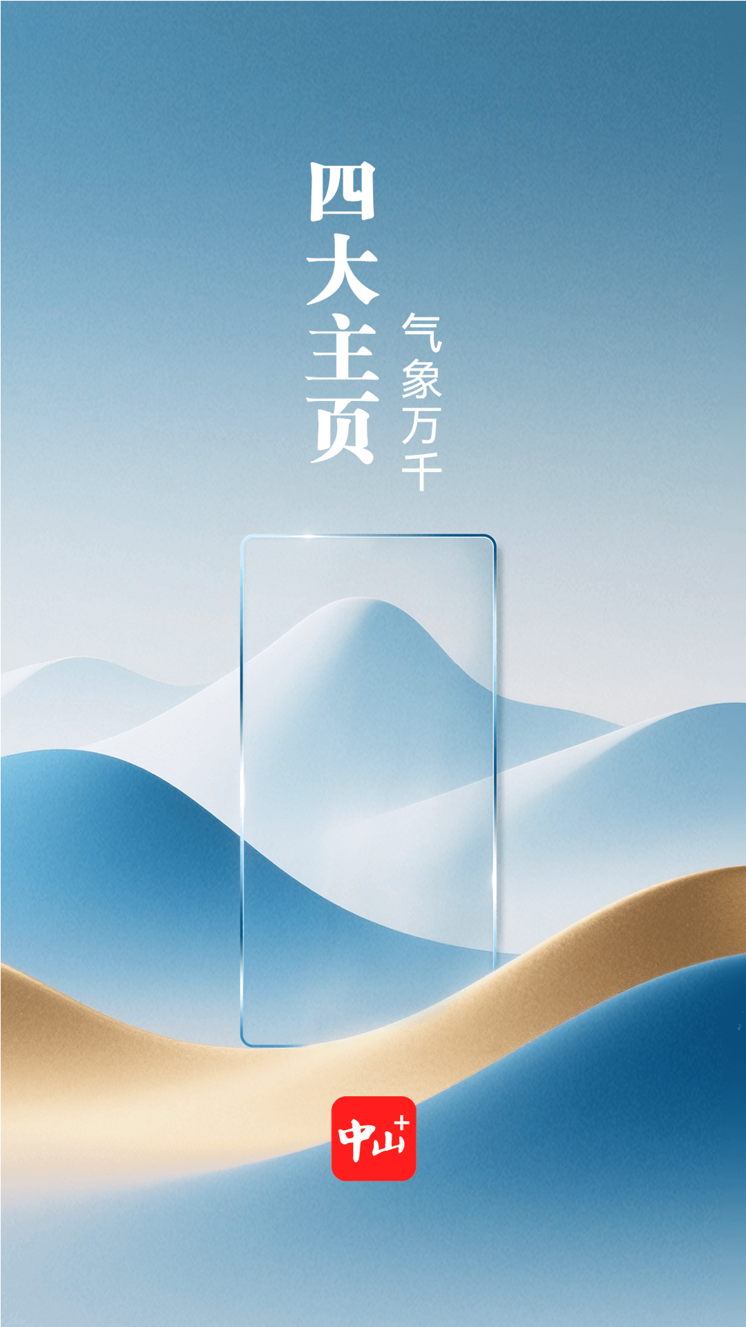 中山Plus截图0