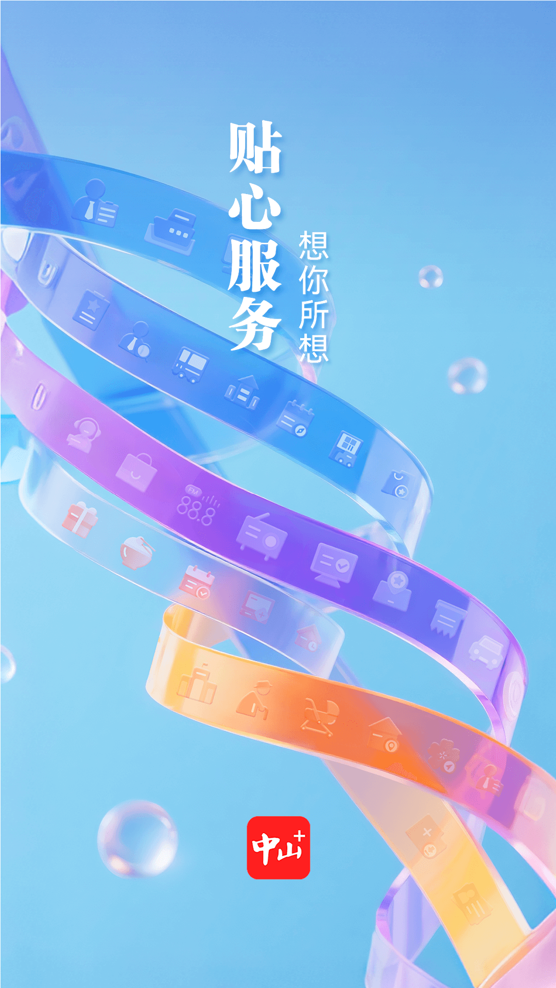 中山Plus截图1