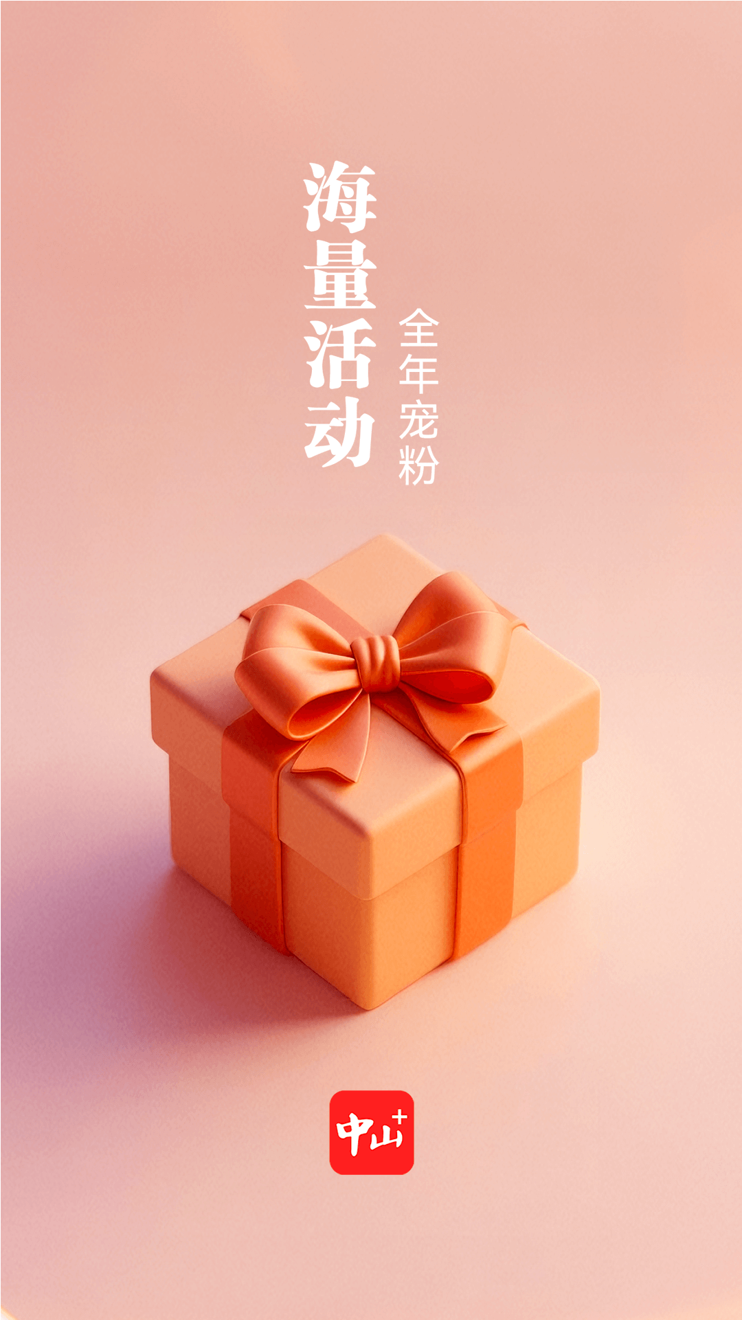 中山Plus截图3