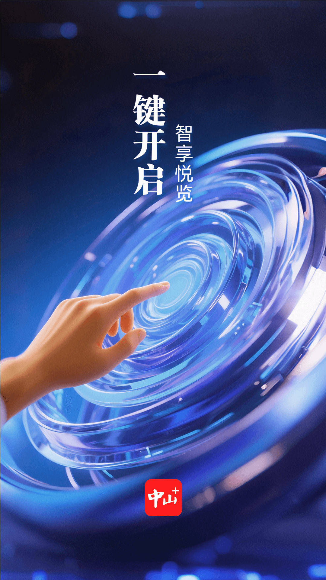 中山Plus截图4