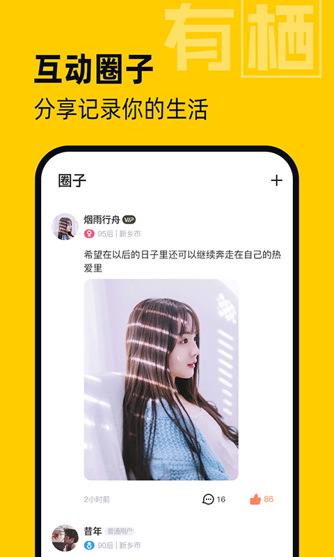 有栖截图3