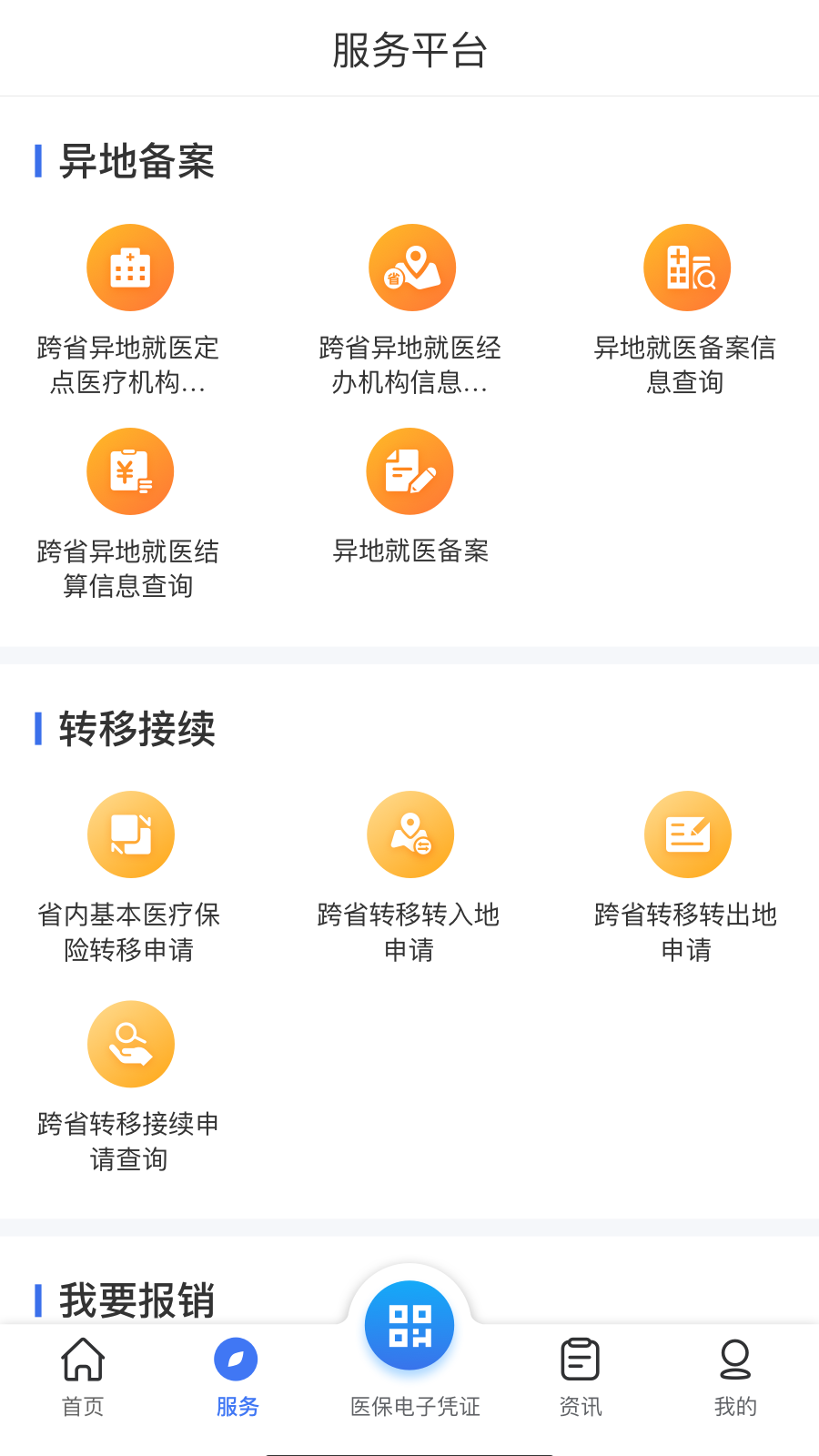 云南医保服务平台5