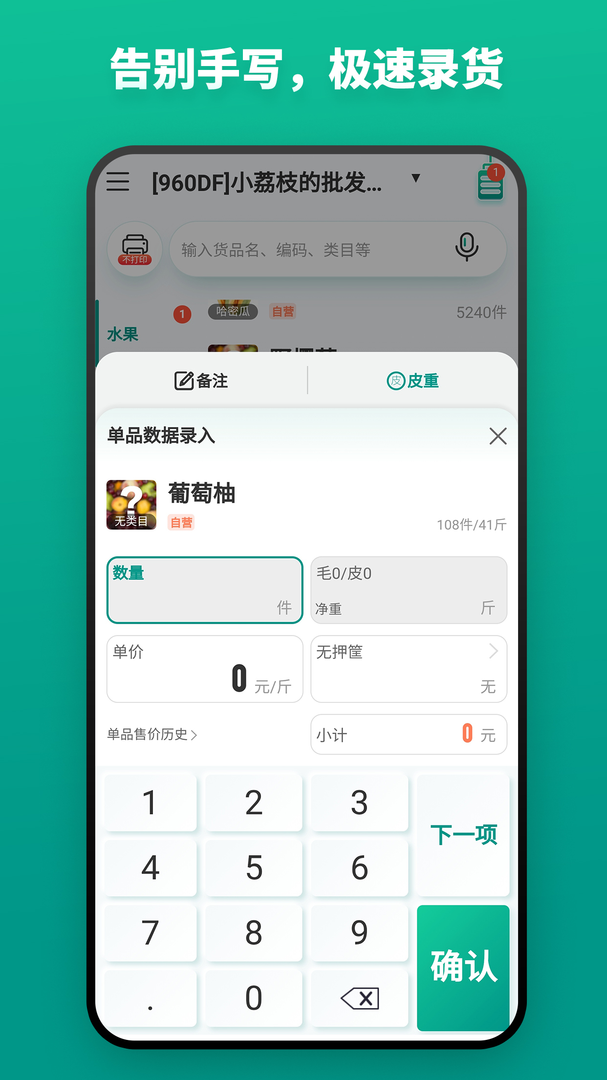 森果开票助手截图1