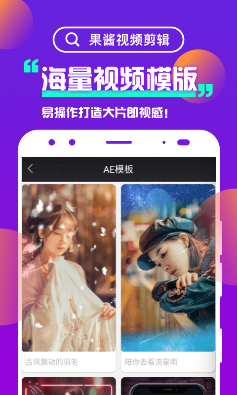 果酱视频剪辑最新版截图3