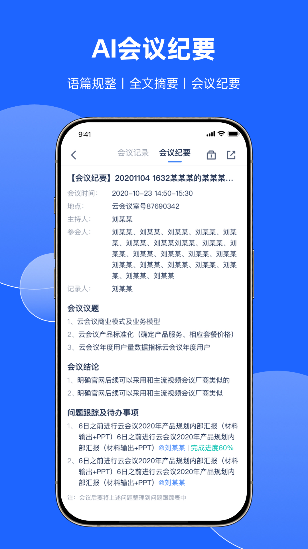 讯飞会议截图2