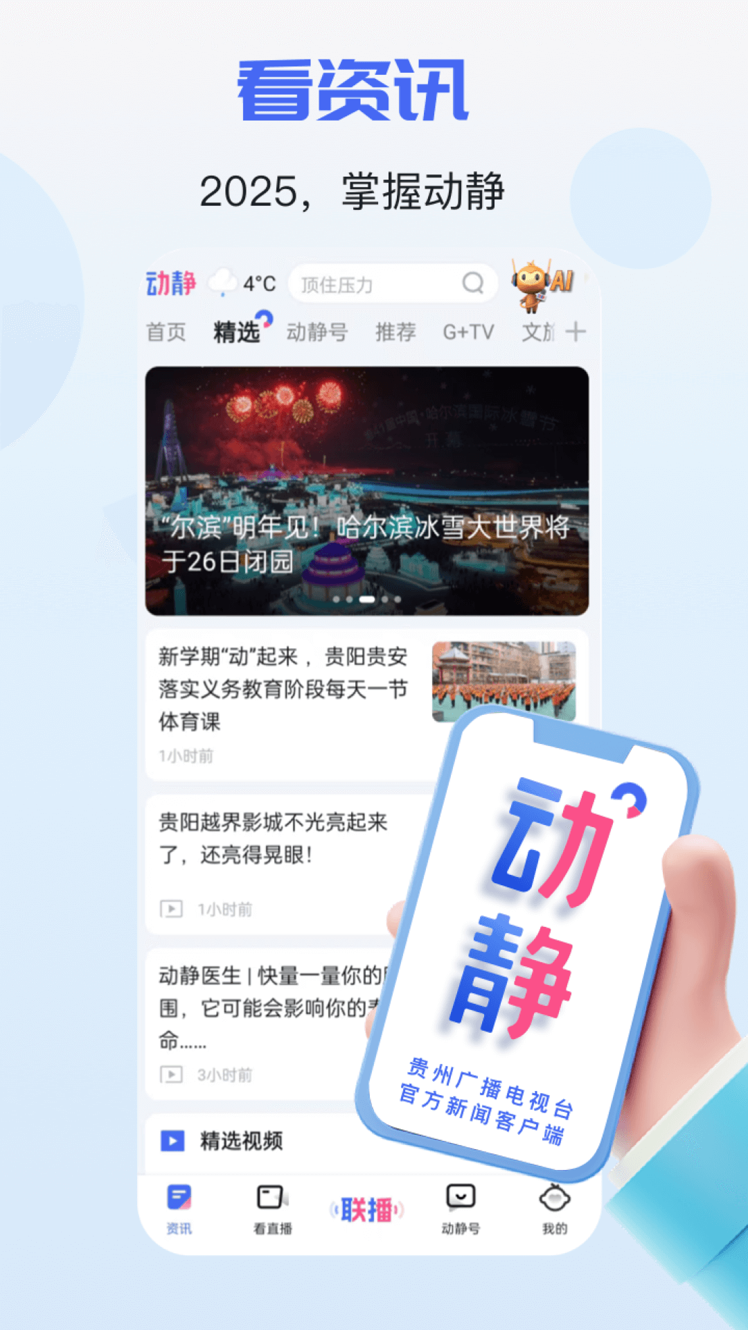 动静新闻1