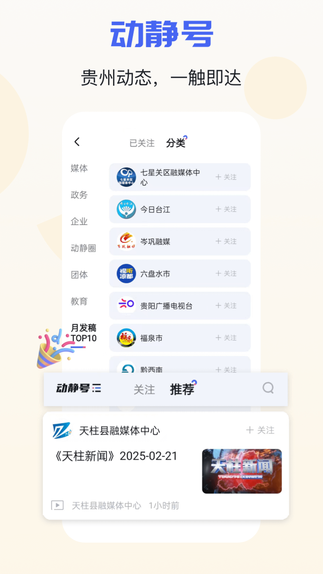 动静新闻4